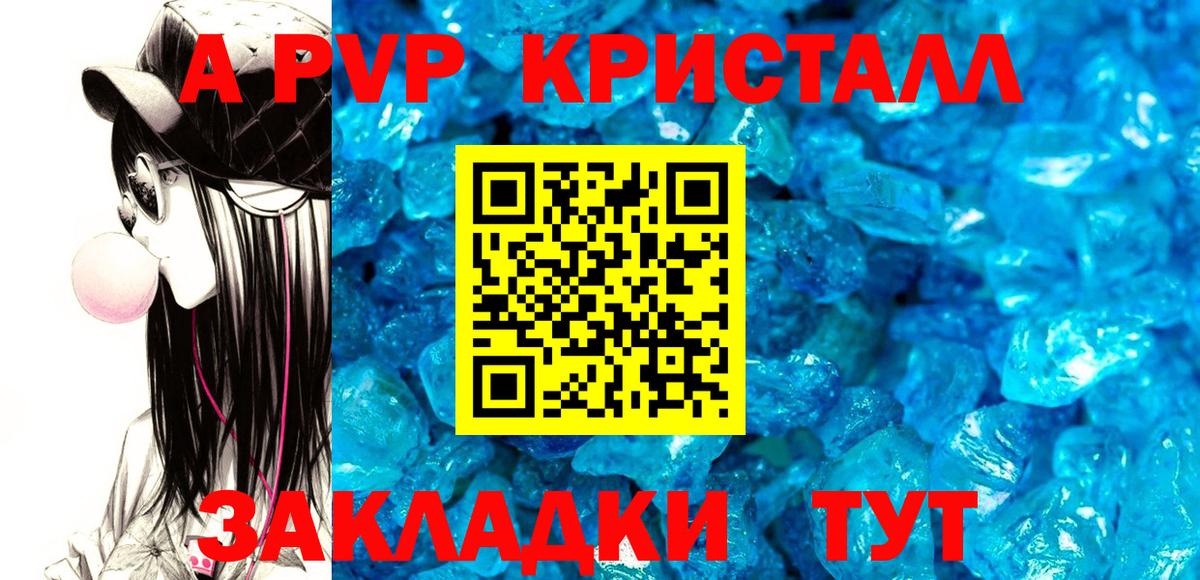 Alpha-PVP крисы CK Калуга