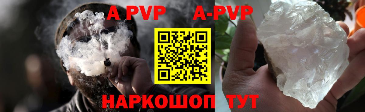Альфа ПВП Crystall  А ПВП Crystall  Калуга  Вход с VPN  Alpha PVP Crystall 