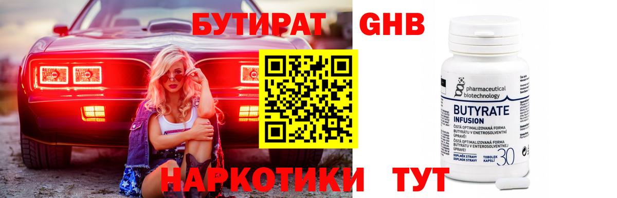 БУТИРАТ жидкий экстази  Вход с VPN  БУТИРАТ  Калуга 