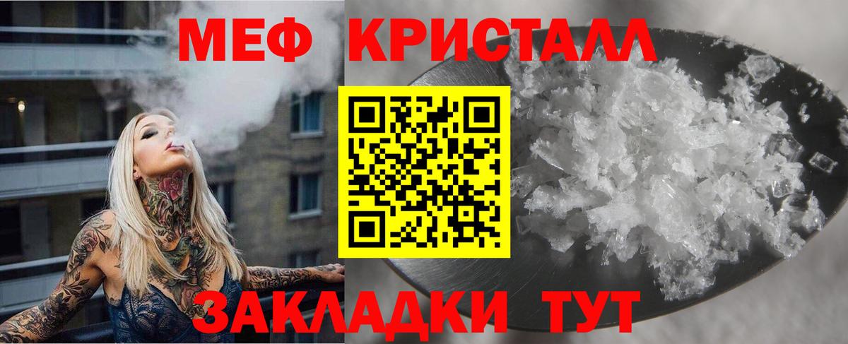 МЕФ кристаллы Калуга
