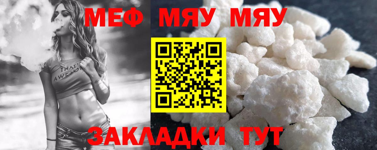 Меф 4 MMC  Вход с VPN  Калуга  МЕФ  МЯУ-МЯУ мяу мяу 